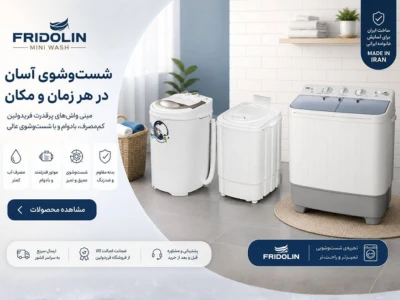فریدولین